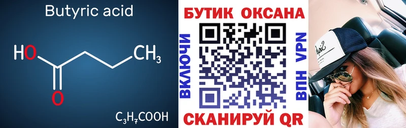 купить  цена  Вятские Поляны  БУТИРАТ оксана 